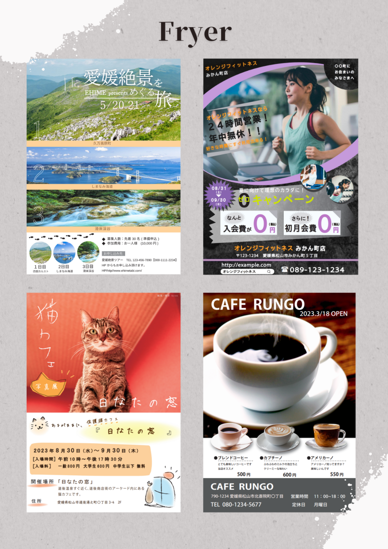 フライヤーデザイン