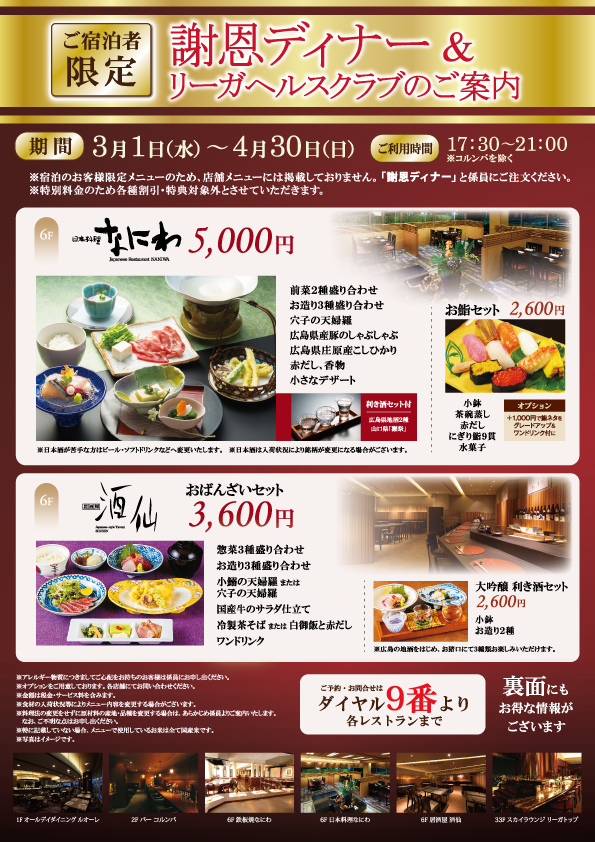 大手ホテルさま プラン案内用チラシ