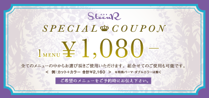 来店いただいたお客様にお配りする、美容院さまのクーポン券のデザインを担当させていただきました。
