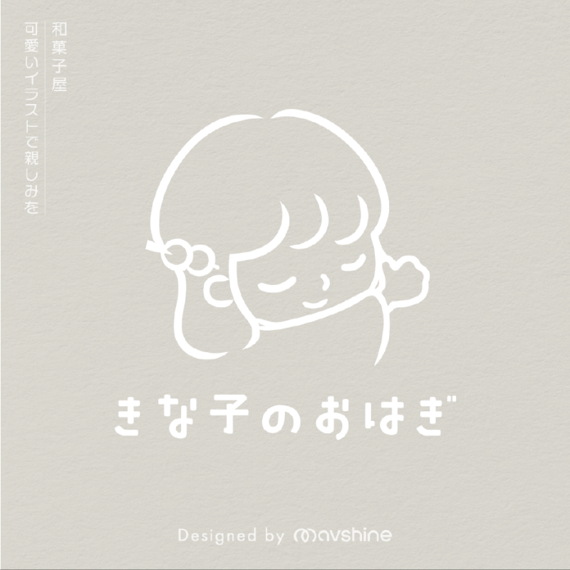 ▶︎CONCEPT ＆ BRANDING
「包み込む優しい味」をコンセプトに和菓子屋の看板キャラクターである「きな子」をマーク化したデザインになります。

また、和菓子をイメージした「だんご」が髪飾りのアクセントになっています。

キャラクターでありつつもマークとして分かりやすくシンプルにするため、必要な要素のみのやや抽象的な線画として仕上げました。