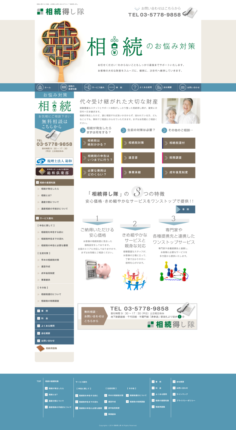 企業サイト