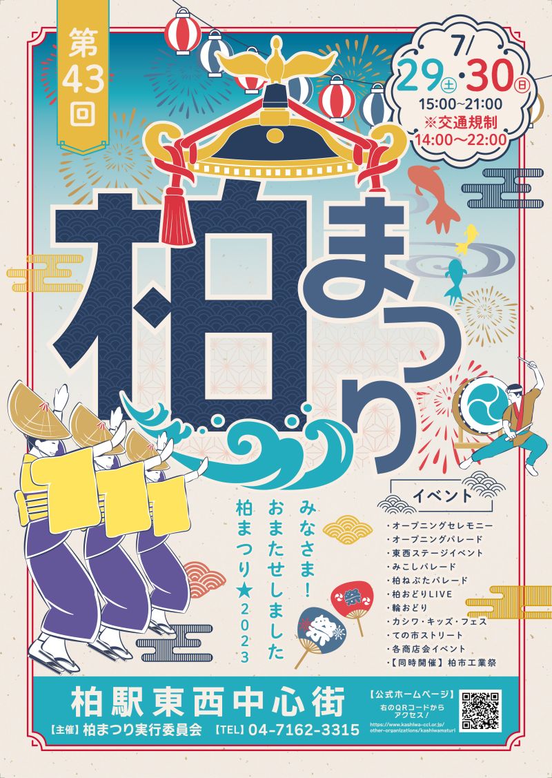 地域まつりのポスター