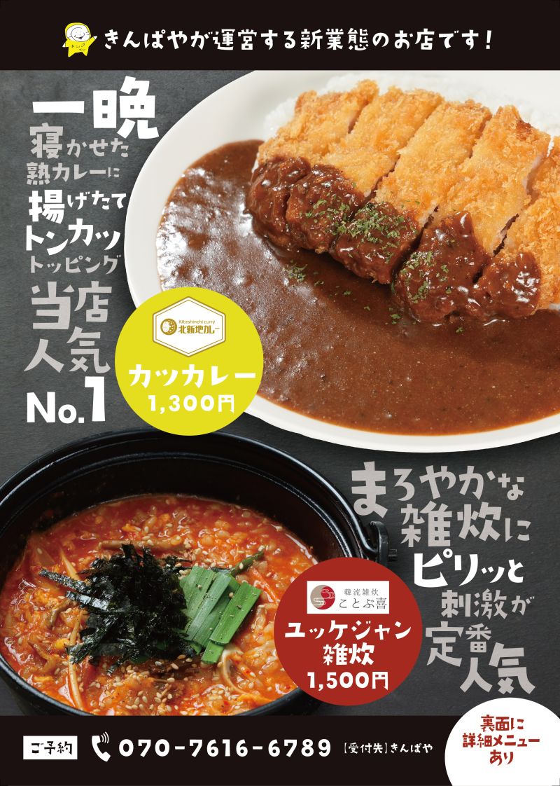 出前専門店のチラシ