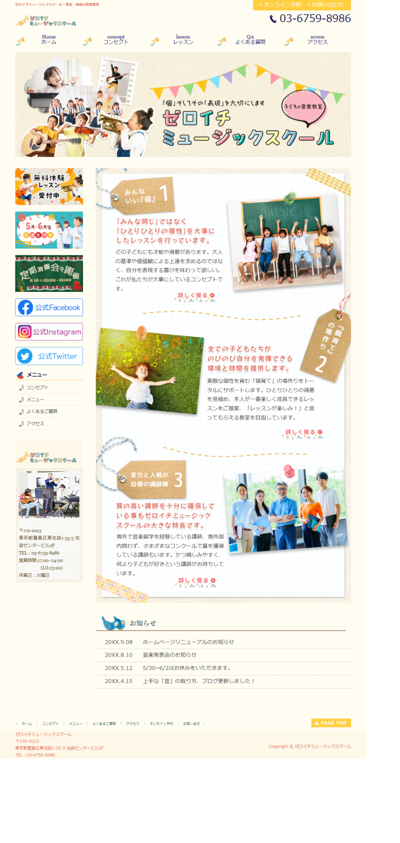 園児～小学生向けの音楽教室をテーマに、
優しく温かみのある印象になるようデザインしました〇