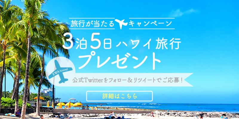 旅行会社キャンペーンバナー