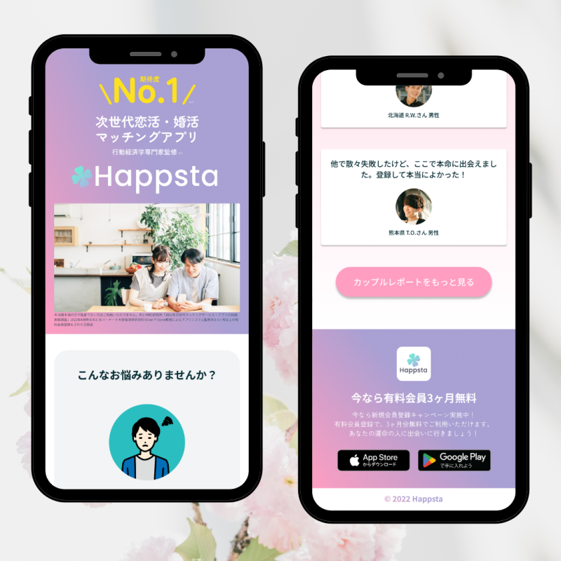 マッチングアプリLP（スマートフォン用）