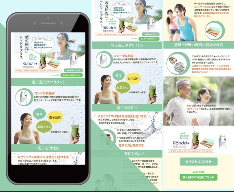 健康サプリのランディングページ