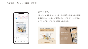 グルメ商品を魅力的に素敵に紹介します。