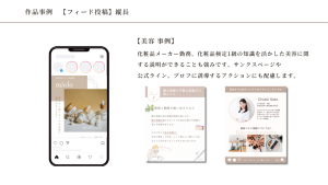 美容系アカウントのフィード投稿となります。