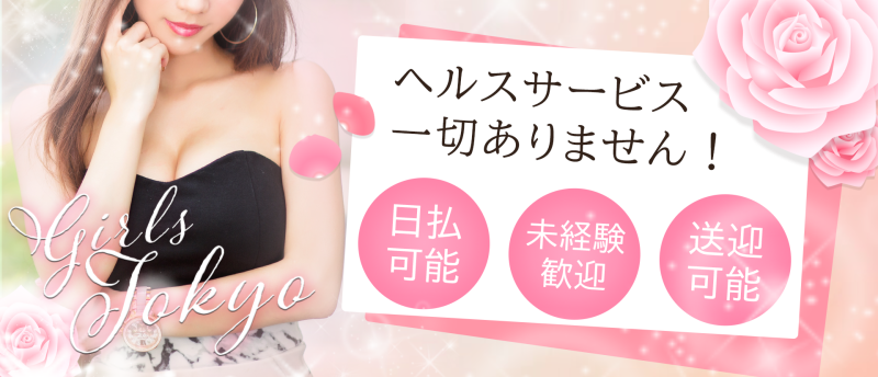 風俗求人バナー