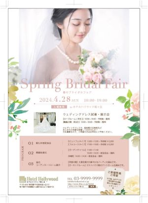 春のブライダルフェア
ウェディングドレス試着会をメインとした４つのイベントを紹介。
A4サイズのチラシ、片面