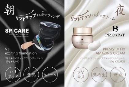 ２種類の針化粧品を１つのPOPにして
ご案内しやすいように作成しました。
バナーにも使用していただけます。