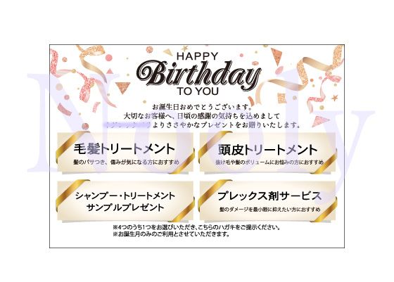 お誕生日のお客様に贈るDM
・4つの特典から選択制
（〇〇円割引クーポンなどのほうがお客様は分かりやすく利用しやすい場合もございます）

表面に店舗情報を記載します。
