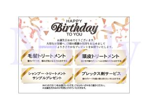 お誕生日のお客様に贈るDM
・4つの特典から選択制
（〇〇円割引クーポンなどのほうがお客様は分かりやすく利用しやすい場合もございます）

表面に店舗情報を記載します。