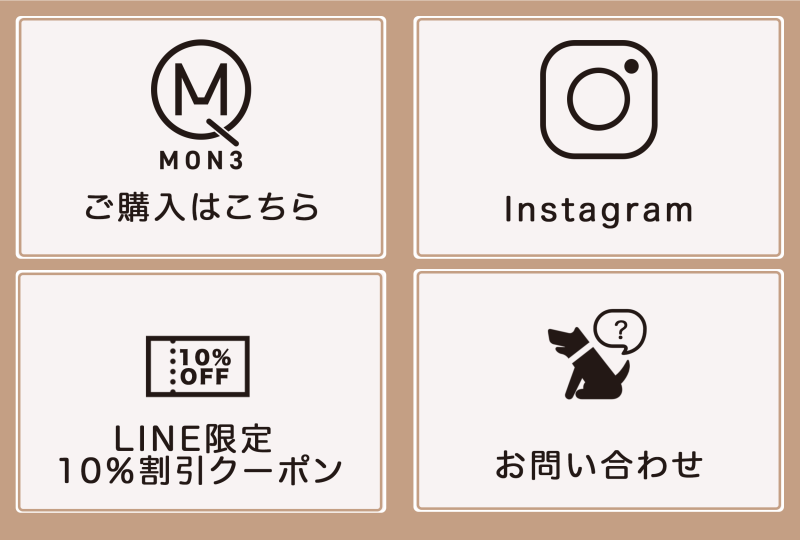 ペットフードブランド、"MON3"を手がける企業様の公式LINE用リッチメニューです。