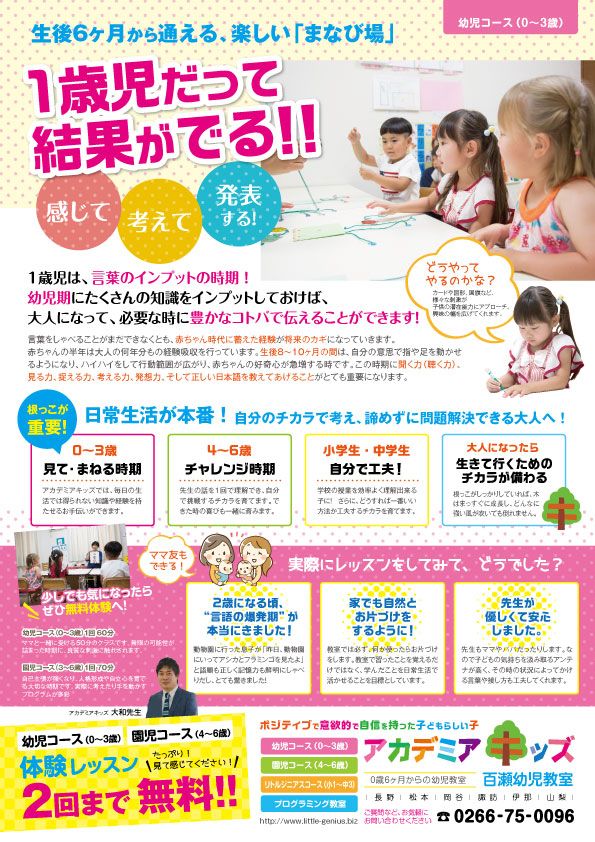 幼児教室チラシ