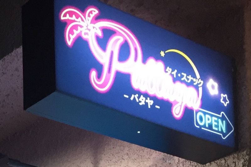 看板制作も承っており、使用素材の特性も生かしたデザインができます。