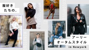 アパレルのスナップ特集ページバナーです。