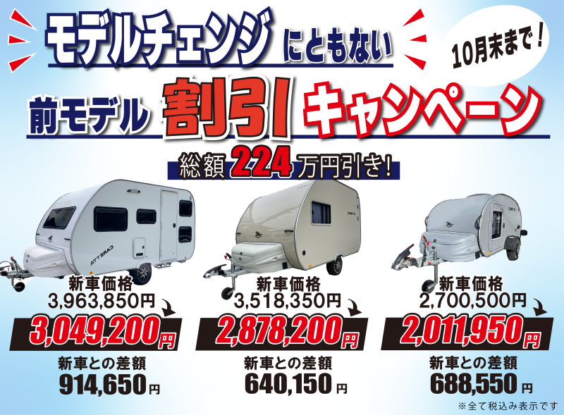 期間限定キャンペーン用ヘッダーのバナー