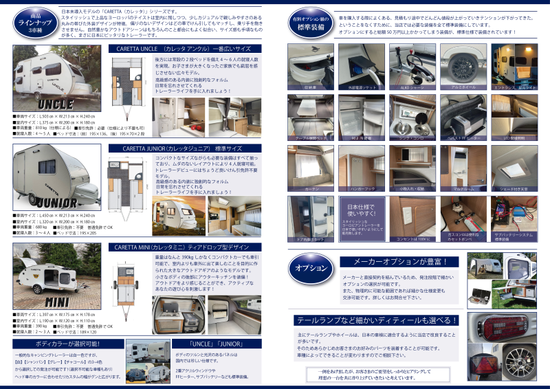 キャンピングトレーラーの企業様のパンフレット
A4、4ページ（1ページ10000円～）