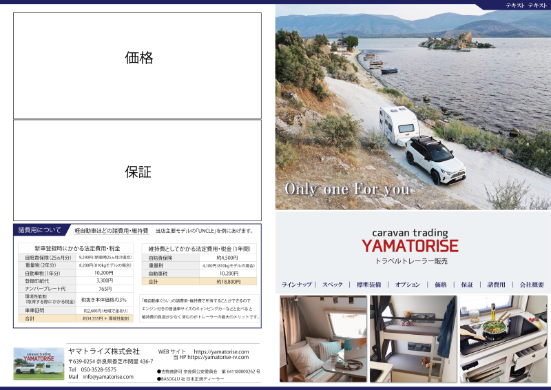 キャンピングトレーラーの企業様のパンフレット
A4、4ページ（1ページ10000円～）