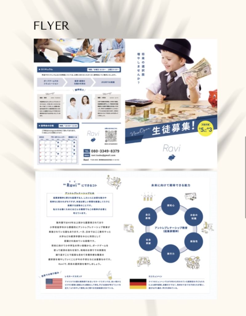 塾のフライヤー制作。