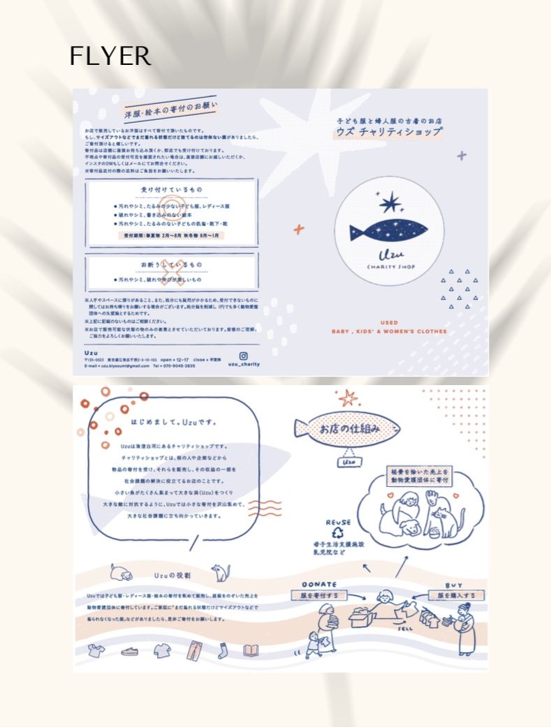 チャリティーショップのチラシ制作