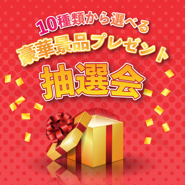 抽選会のバナーを作成しました。
全体に鮮やかな配色で文字の大きさに強弱を持たせるように仕上げました。
