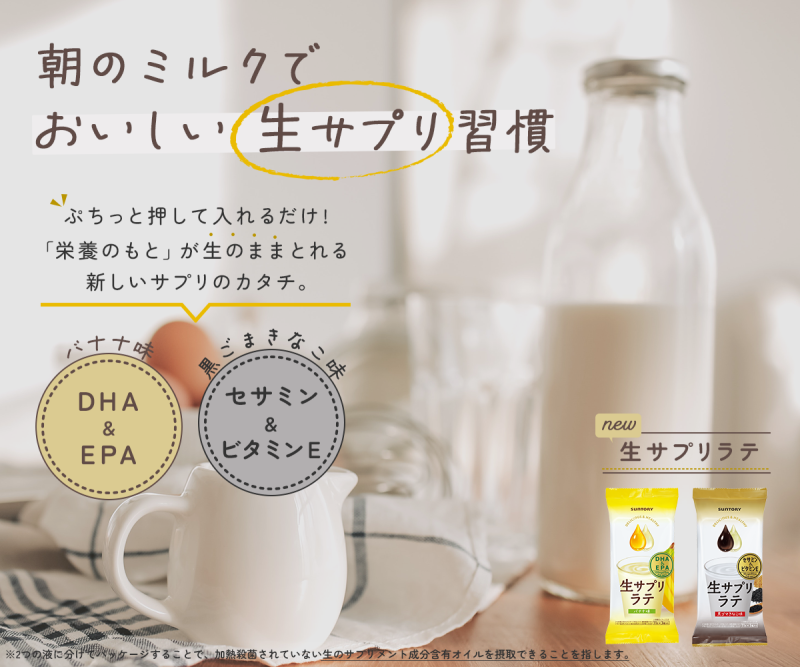 SHElikesのコンペ企画として開催されたサントリー様の新製品「生サプリラテ」バナーコンペ応募作品です。
ペルソナ設定から行うコンペでしたので、30代のママをペルソナとして設定し制作した作品になります。
【要件定義】
使用ツール：Photoshop、Illustrator
コンペ内容：サントリー様が元々設定されているペルソナ・訴求軸とは異なるペルソナを設定し、バナーを作成する
ターゲット：30代の主婦層　ペルソナ・訴求軸設定参照
制作目的：サントリー様の新商品「生サプリラテ」の認知拡大 
サイズ：横600px × 縦500px
指定条件：フォントやトンマナ含め特になし