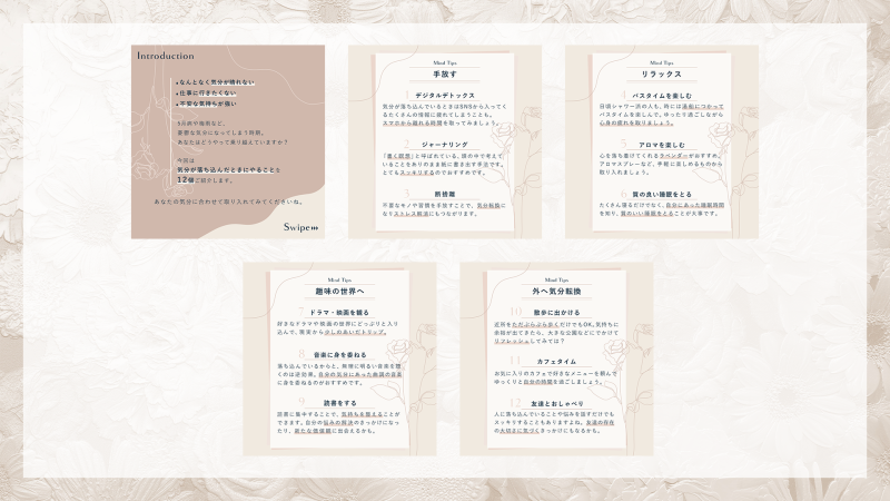 「気分が落ち込んだときにやること」をテーマに、SNSへ掲載用のバナーを自主制作しました。
【要件定義】
使用ツール：Photoshop
ターゲット：20～30代女性
制作目的：働く女性へ参考になるTipsを提案する
掲載場所：インスタグラム、ツイッター等のSNS
指定条件：フォントサイズは30px以上（文字が潰れてみにくくなるのを防ぐ）