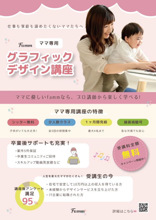 オンラインスクール　集客チラシ