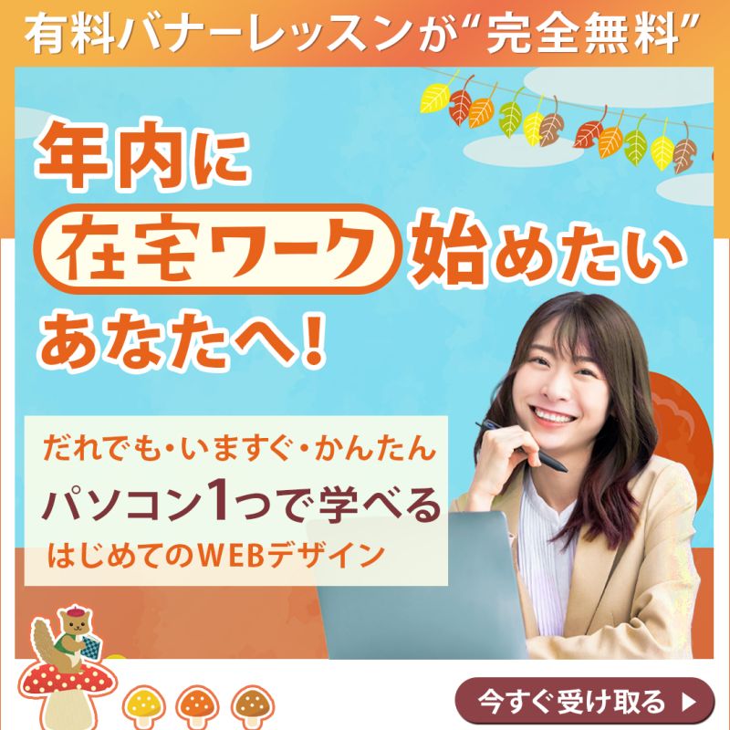 秋らしいデザインのリクエストに合わせて、秋らしく、小さなお子さんがいるママさん向けのポップなデザインに仕上げました