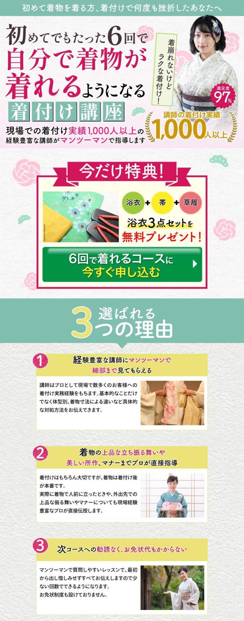 着付け教室(PC用)LP