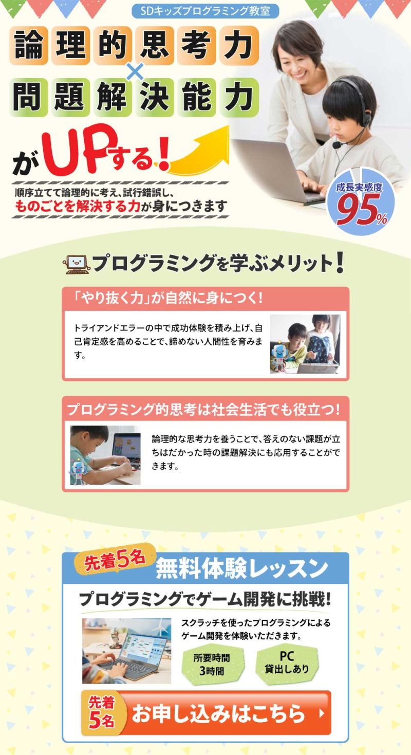 キッズプログラミング教室のサンプルLP(PC用)です。
