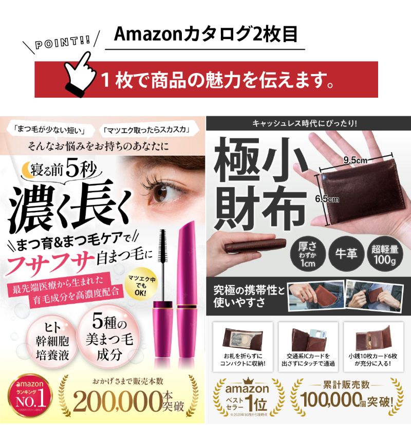 Amazonカタログ