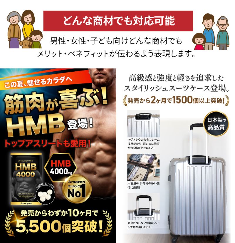 Amazonカタログ2枚目の制作例