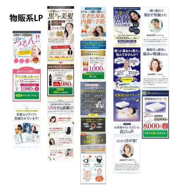 物販系LP