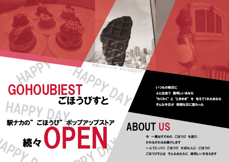 ごほうび　チラシ