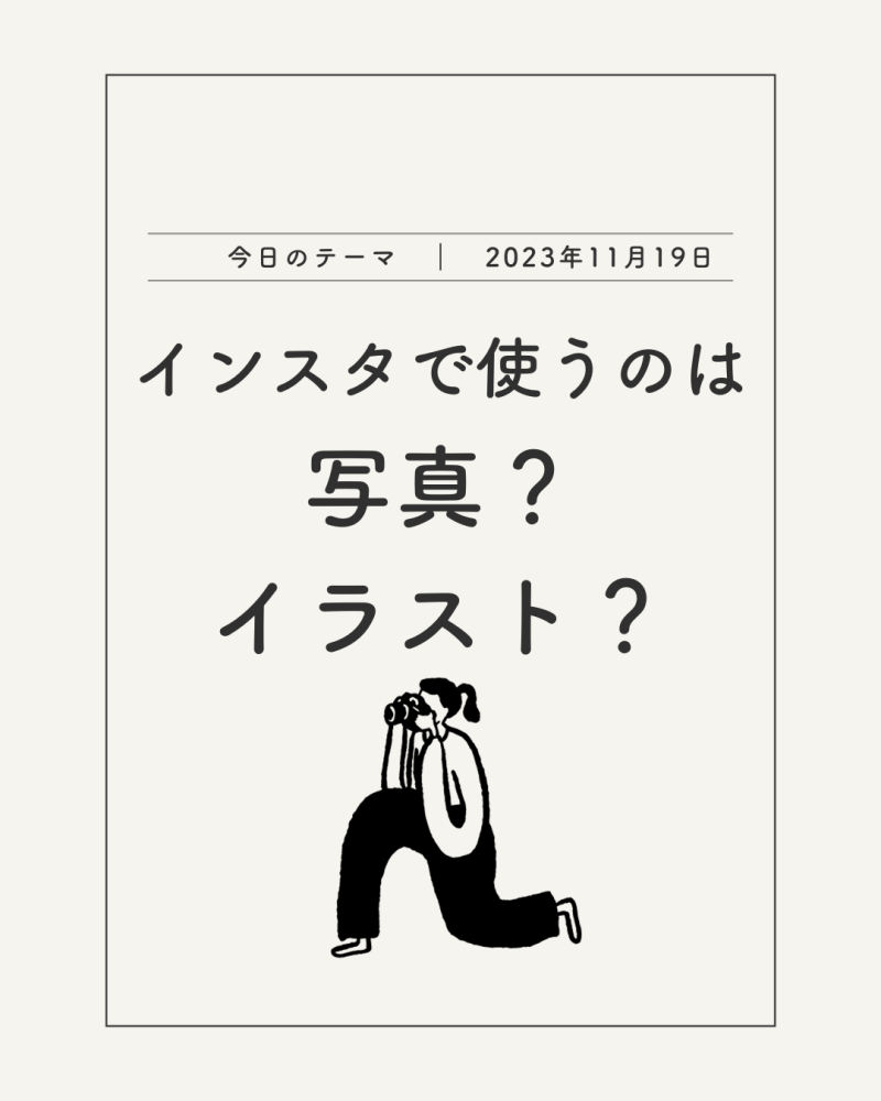 Instagram投稿：表紙