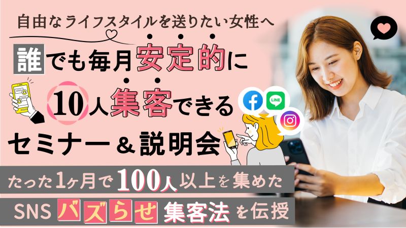 セミナー集客バナー