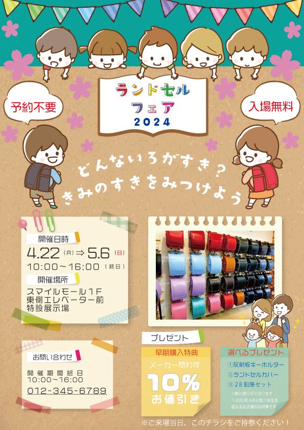 ターゲット：自分と同じ来年がラン活の対象の保護者とその子ども

・「どんないろがすき？」
⇒歌にもあるので子どもにも親しみやすいフレーズ

「きみのすきをみつけよう」
⇒上のフレーズに続き、読める子は読んでみたり、読めない子でも親御さんと一緒に読んでもらうことで会話のきっかけやラン活に繋がって欲しいと思っています。

子どもたちのイラストも入れることで、絵本のような感覚で触れてほしいと考えました。