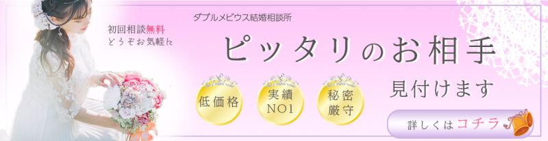 こちらは架空の結婚相談所のバナーです。このようなテイスト作成可能です。ぜひご依頼ください。