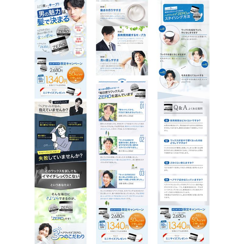 メンズコスメLP