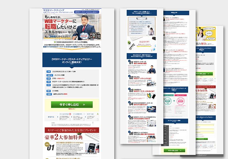 使用ツール：Photoshop、Dreamweaver（html、css、php）
担当：デザイン、コーディング

【ターゲット】
20代〜40代の男性。
スキルを身に付けたい方、マーケティングを学びたい方。

【デザインの説明】
セミナー内容がしっかりと伝わるように、シンプルにかつ必要最低限の装飾を意識して作成しました。