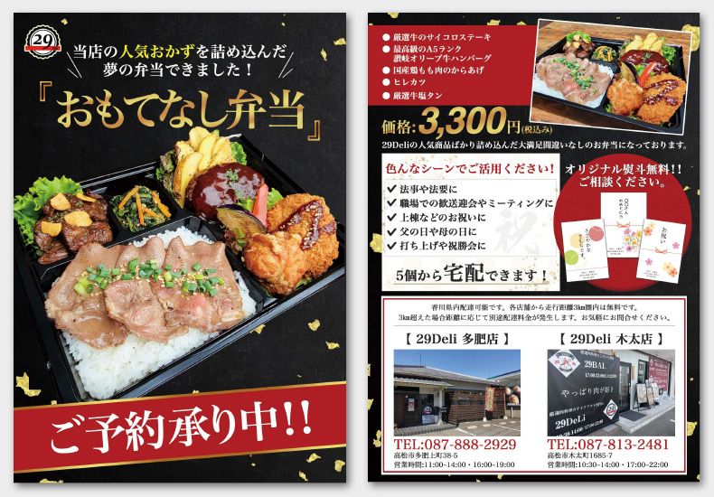 使用ツール：Photoshop
担当：文章構成・デザイン

【ターゲット】
企業やファミリー層。

【デザインの説明】
高級感を出しつつ、お弁当の中身やサービスが伝わりやすいようにデザインしました。