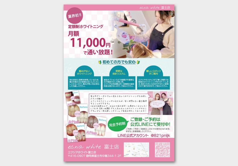 使用ツール：Photoshop
担当：文章構成・デザイン

【ターゲット】
20代〜40代の女性。
ホワイトニングに興味のある方。

【デザインの説明】
若い女性の目に留まるようなデザインを意識して作成しました。