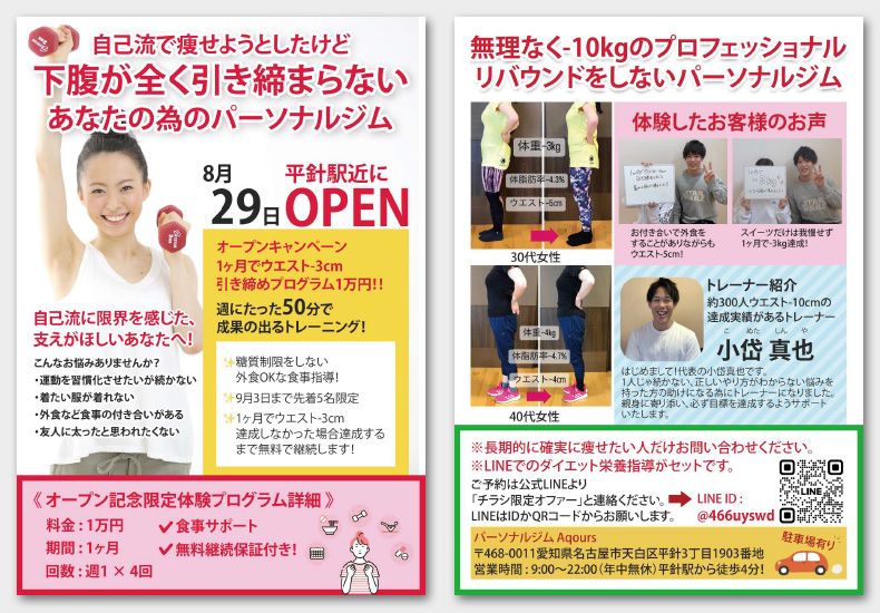使用ツール：Photoshop
担当：デザイン

【ターゲット】
20代〜40代の女性。

【デザインの説明】
新たな場所でのオープンということで、新しい感じと元気な女性をイメージしてデザインしました。