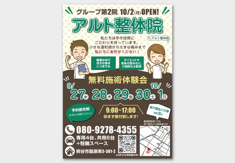 使用ツール：Photoshop
担当：デザイン

【ターゲット】
40代〜60代の男女。

【デザインの説明】
ラフ案を提出いただきましたので、その通りに作成させていただきました。