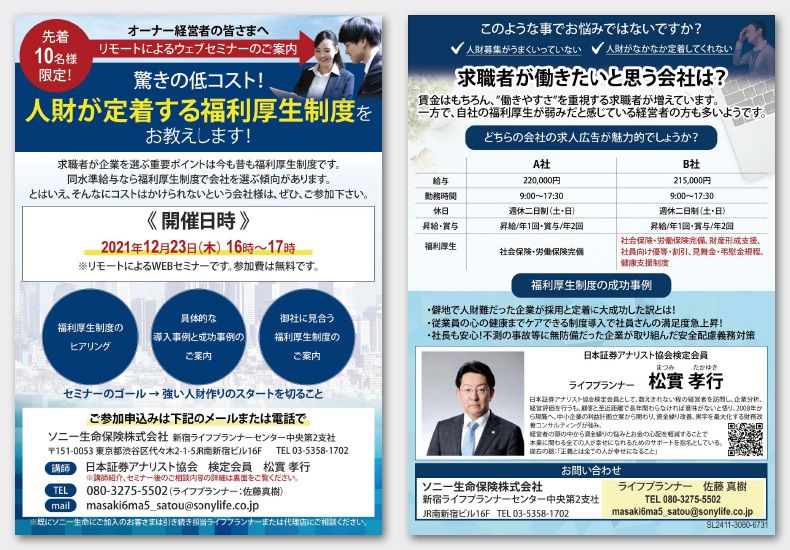 使用ツール：Photoshop
担当：文章構成・デザイン

【ターゲット】
経営者。

【デザインの説明】
内容が難しいので、少しでも分かりやすく見やすいようにを意識してデザインしました。