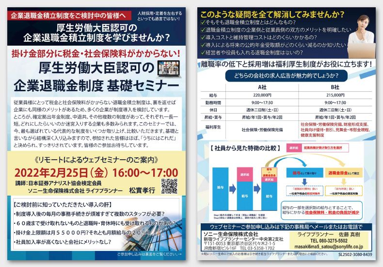 使用ツール：Photoshop
担当：文章構成・デザイン

【ターゲット】
経営者。

【デザインの説明】
内容が難しいので、少しでも分かりやすく見やすいようにを意識してデザインしました。